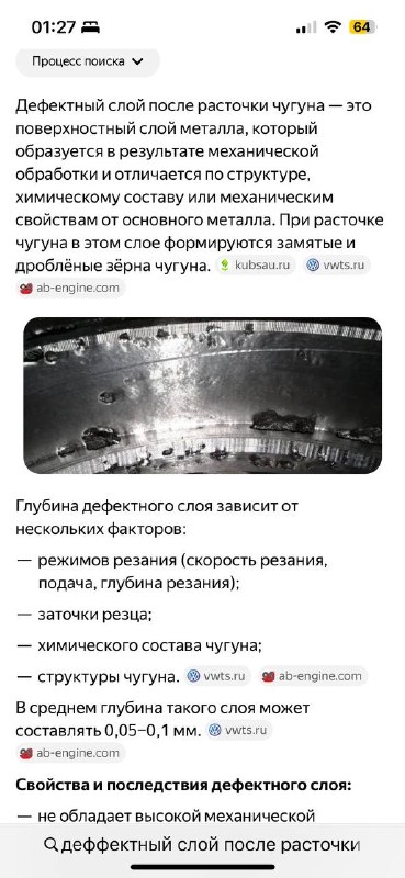 Микроструктура деформированного слоя чугуна и графита при расточке